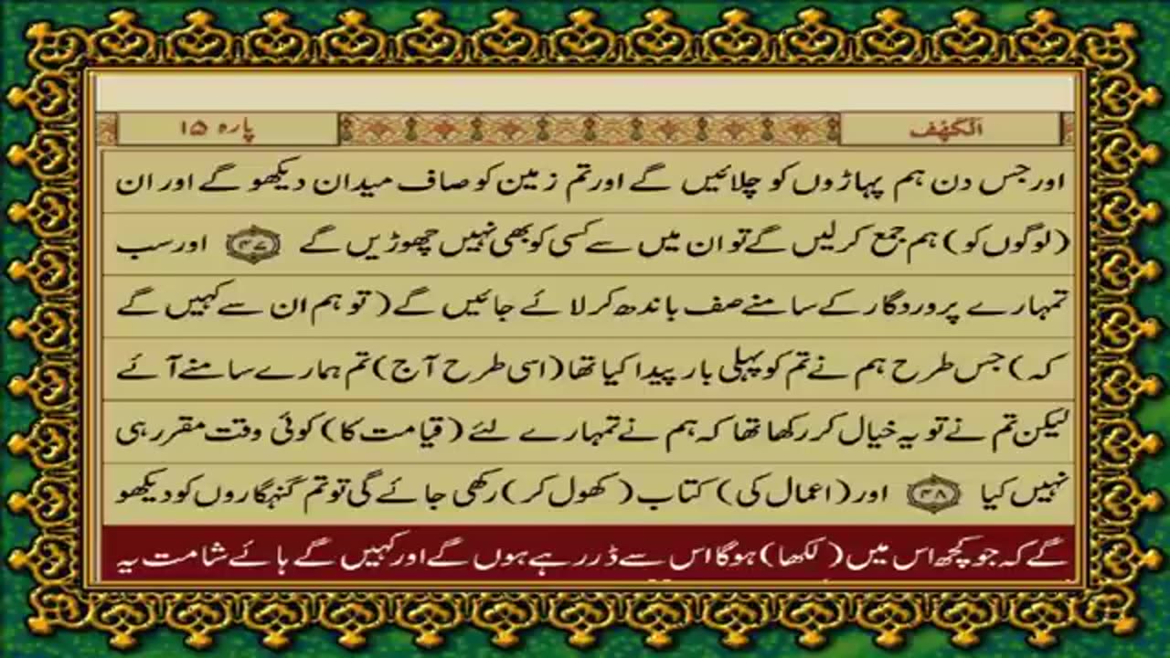 18.18 SURAH KAHF JUST URDU TRANSLATION WITH TEXT FATEH MUHAMMAD JALANDRI HD