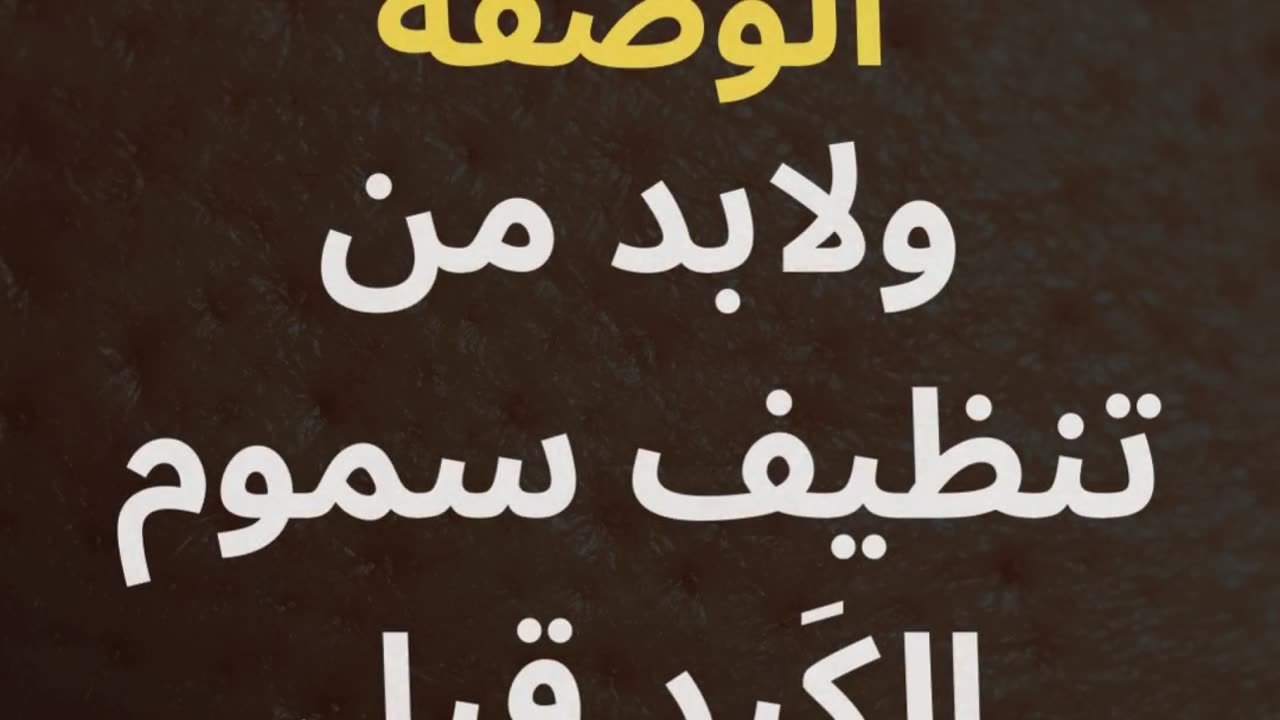 مسامات الوجه | القضاء على المسامات بوصفة منزلية #العودة_للطبيعة #علاج_المسامات_الواسعة #بشرة_مثالية