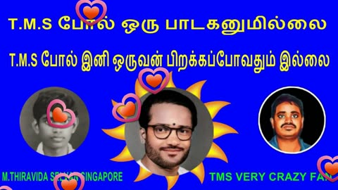 T.M.S போல் ஒரு பாடகனுமில்லை. T.M.S போல் இனி ஒருவன் பிறக்கப்போவதும் இல்லை VOL 15