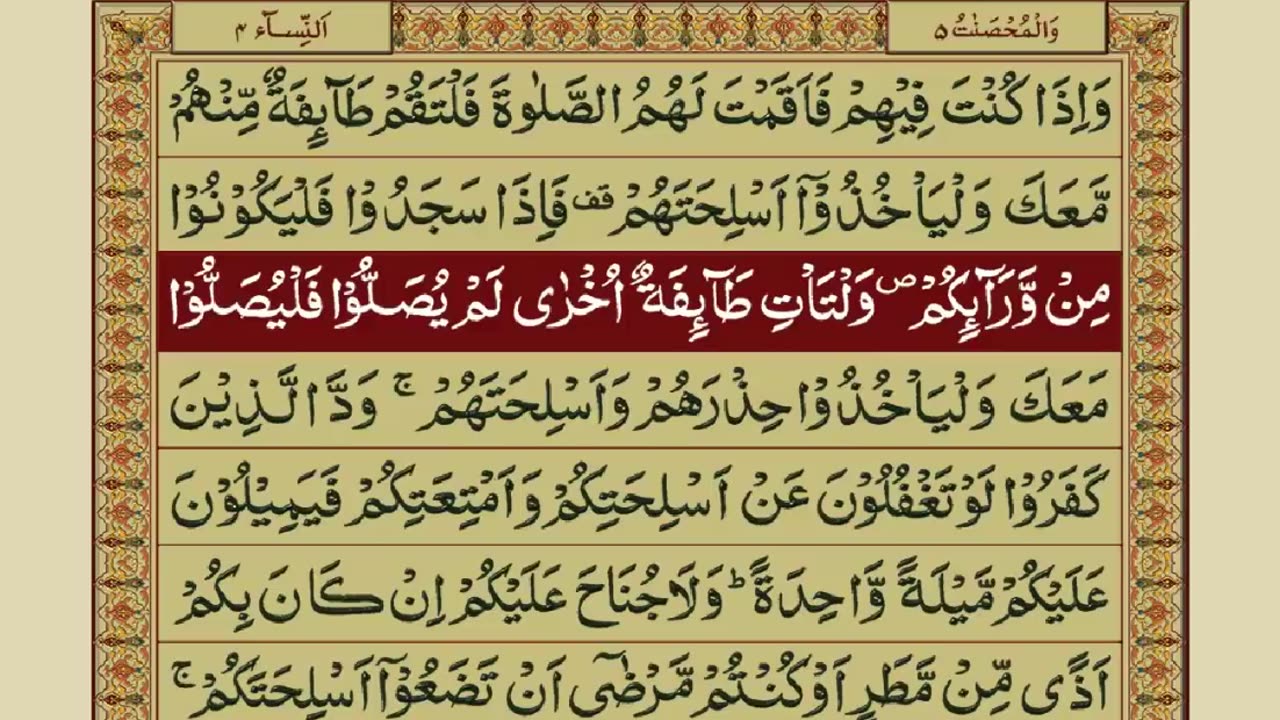 Quran para 5With urdu translation