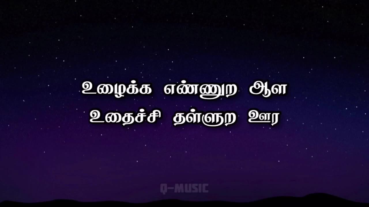 Ellu vaya pookalaiye Song Lyrics எள்ளுவய பூக்கலையே