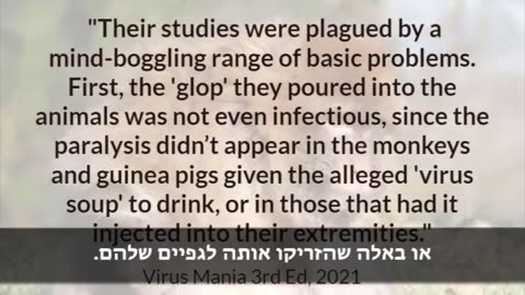 דר סאם ביילי אין שום הוכחה מדעית שוירוסים קיימים בבני אדם או גורמים למחלות