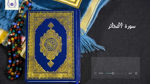 Surat Al Takasur Quran Recitation