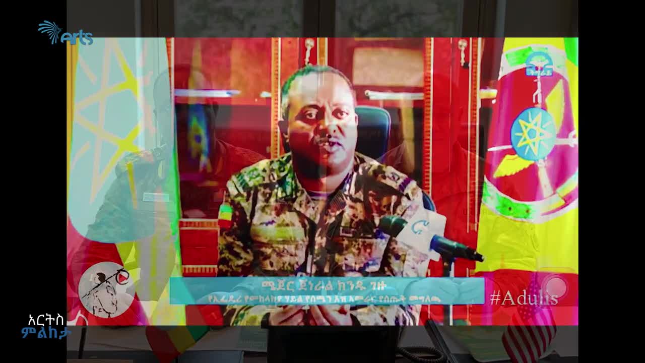 ስለ ጄነራሉ የሚወራው እውነት ነውን? - ጄነራሉ ለህወሀት መረጃ አቀብለዋልን?