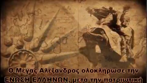Ο ΠΑΝΑΡΧΑΙΟΣ ΕΧΘΡΟΣ ΤΟΥ ΕΛΛΗΝΑ ΚΑΙ ΟΧΙ ΜΟΝΟ