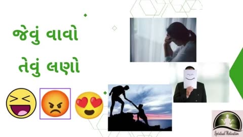 જેવું વાવો તેવું લણો