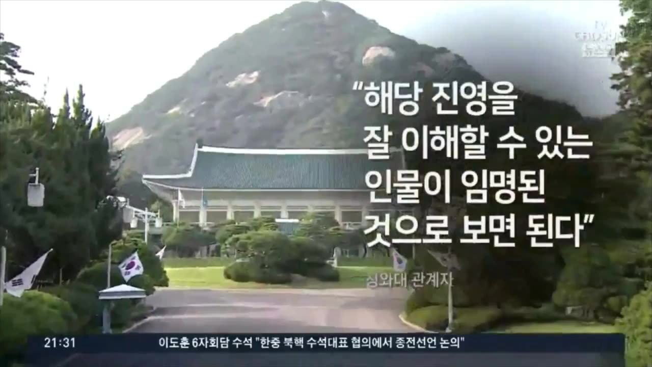 20180807_V3_S01(YeXUQnALx_c)국민의 의견을 무시한 청와대비서관 인사