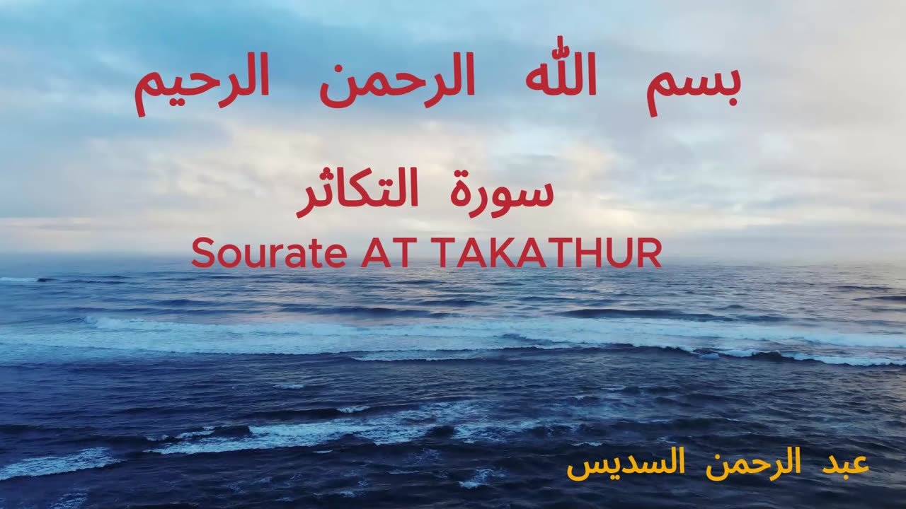 Abdulrahman_Alsudais AT TAKATHUR