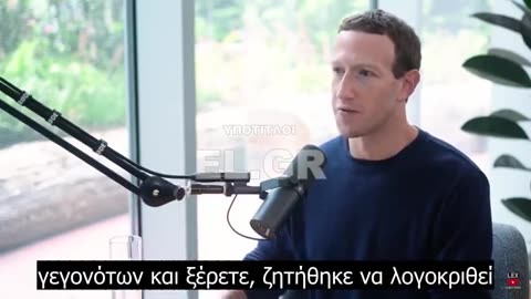 Ο Μαρκ Ζούκερμπεργκ λέει για τους Χοαξάδες ότι λογόκριναν πράγματα που εκ των υστέρων ήταν αληθινά.