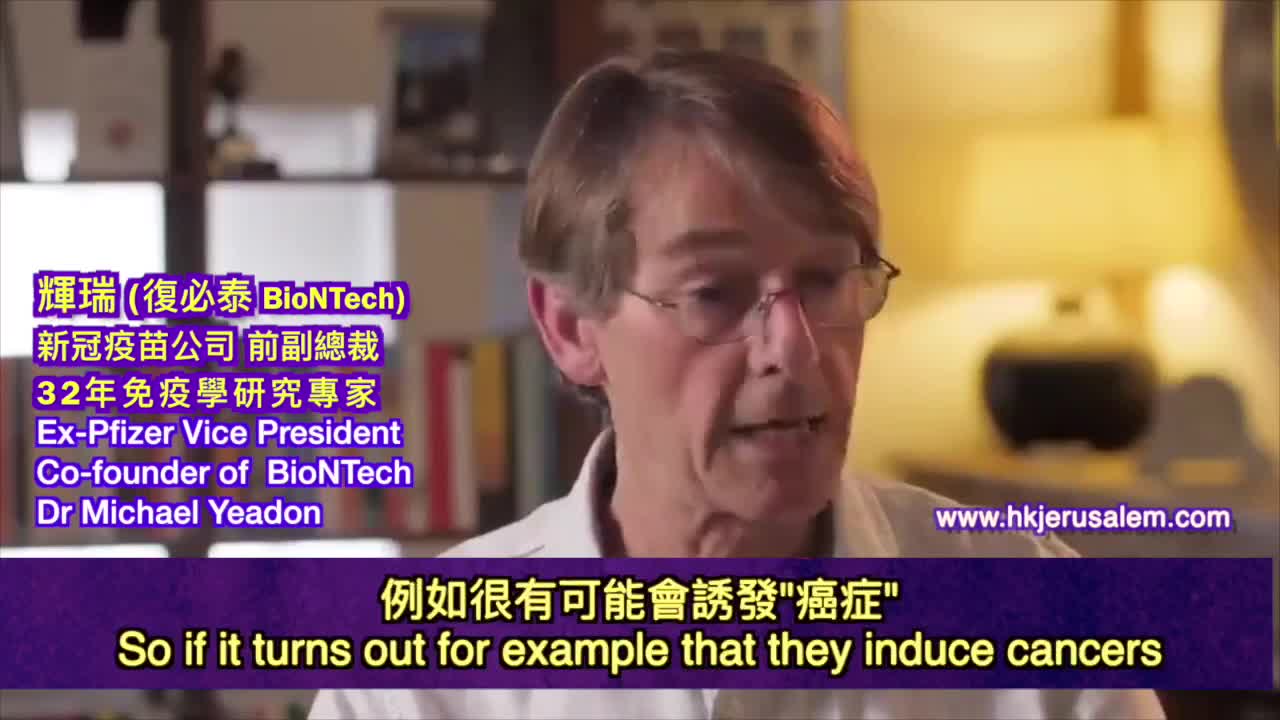 Dr. Mike Yeadon 前輝瑞全球R&D的VP對於疫苗補助劑的看法