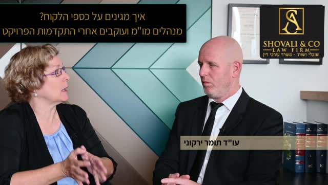 אסף שובלי עו"ד נדל"ן - עו"ד תומר ירקוני: עסקאות נדל"ן בחו"ל 09-7684999