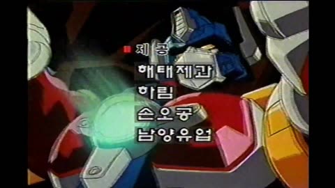 Beast Wars Neo Korean Opening