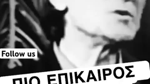 Θρυλικός Μουστάκας πόσο δίκιο είχε!