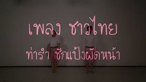 เพลง ชาวไทย