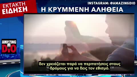 THE HIDDEN TRUTH, - (Greek Subs)