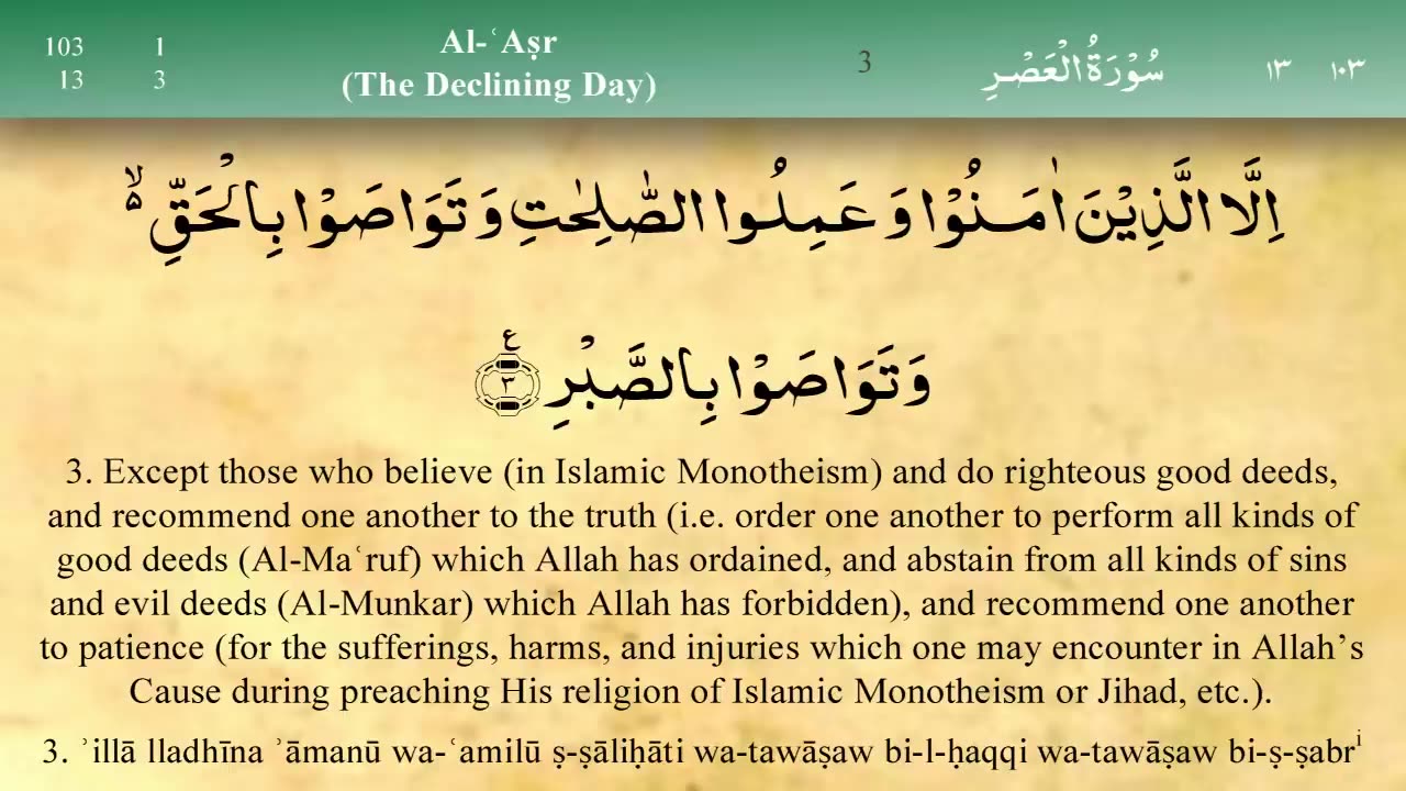 103 Surah Al Asr by Syekh Misyari Rasyid Al-'Afasi