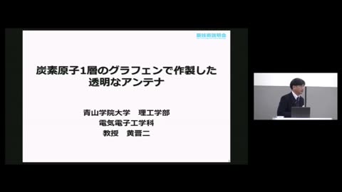 炭素原子第1層で作製される超小型の透明な目に見えないグラフェンアンテナ技術が既に存在