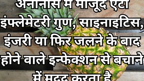 अनानास खाने के 3 ज़बरदस्त फायदे | Pineapple khane ke 3 Zabardast Fayde #healthtips #healthyfood