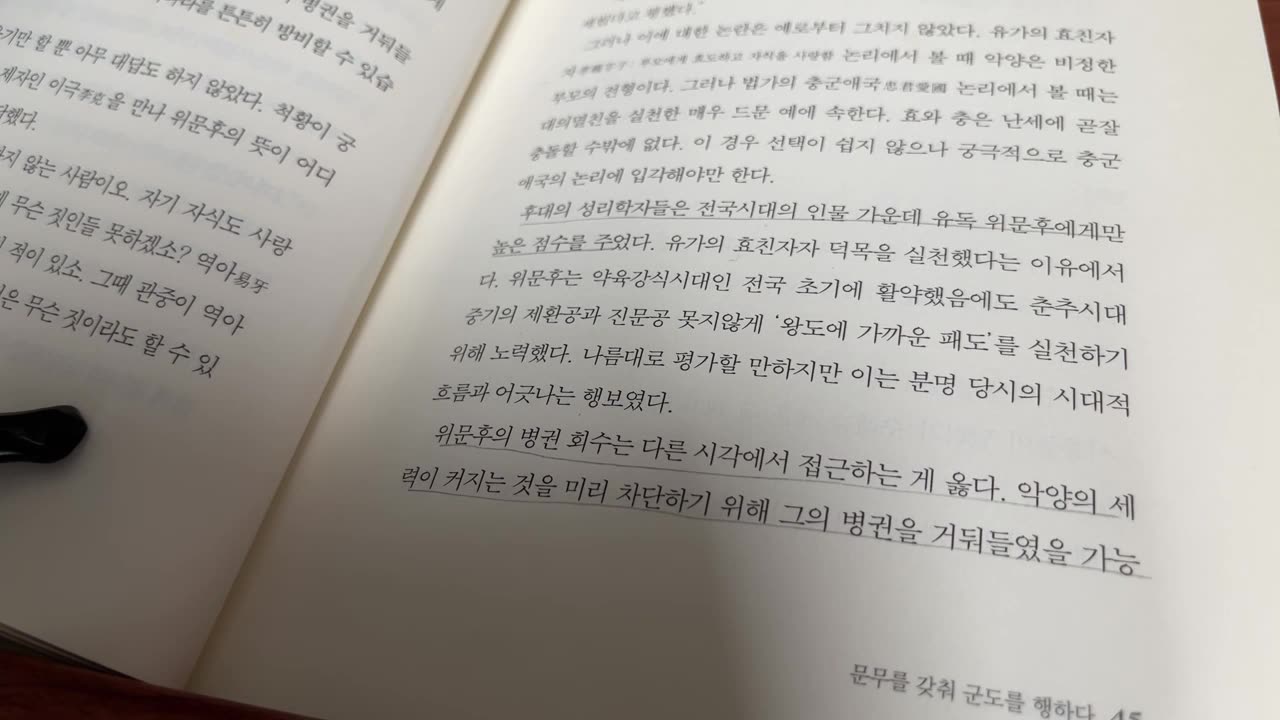 춘추전국의 영웅들3,신동준, 조열후, 중모,한경후,평양,위문후,안읍,위사,위환자,오월시대,패왕,구천,예양,사기,위세가,자하제자,이극,증자,오기,척황,임좌,위문후,전자방,전국책,산택