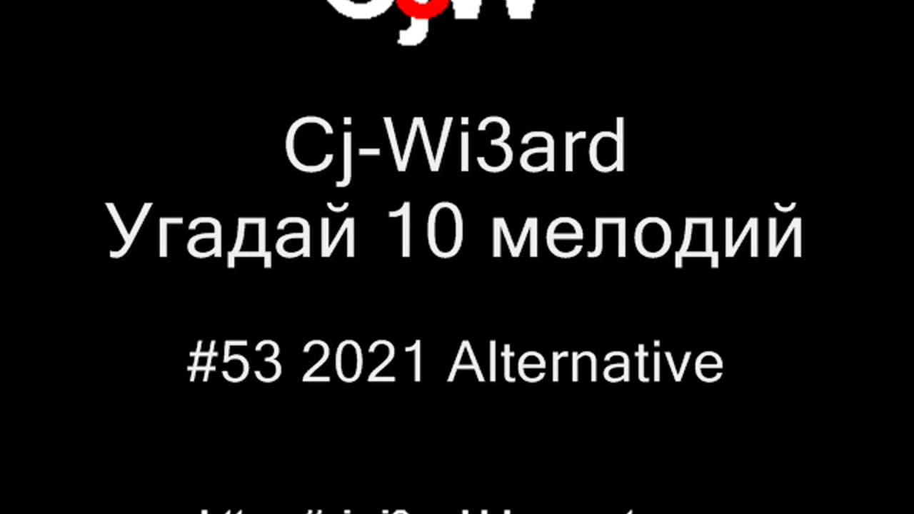 Cj-Wi3ard - Угадай десять мелодий 2021 #CjWi3ard