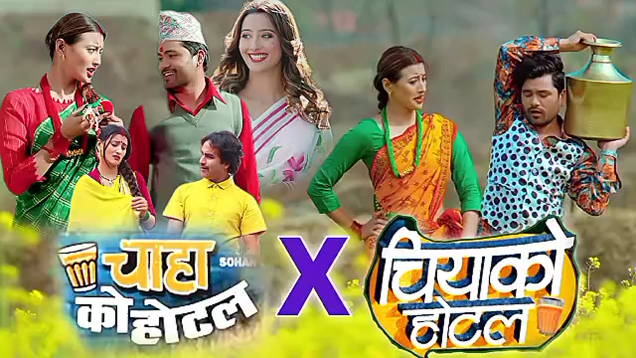 Chaha Ko Hotel & Chiyako Hotel | Shweta Mahara | New Kumauni & Nepali Song | Hits Uttarakhand