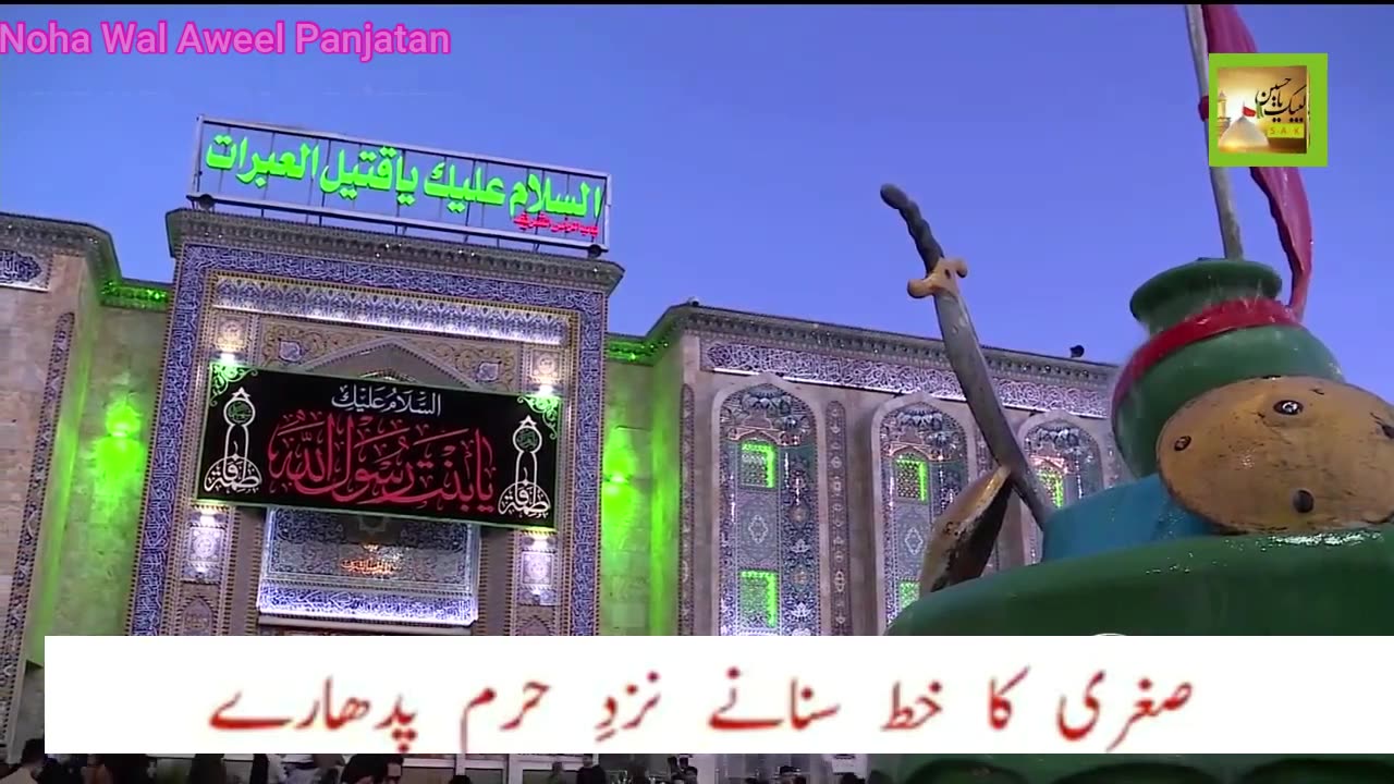 Farmate Hai Yu Shabbir Ae Fatema S498