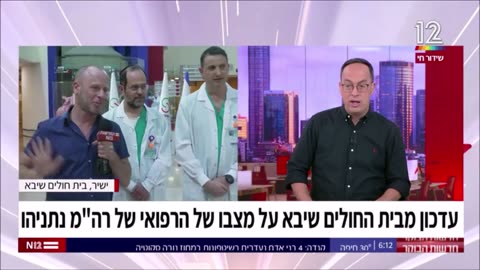 ביבי נתניהו מאושפז הלך הבונוס רופאי שיבא והחדשות ממשיכים לשקר ולשמור על נרטיב ראש הממשלה