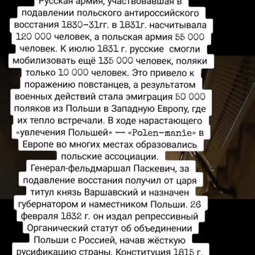 ПОЛСКО ВЪСТАНИЕ 1830-1831 Г