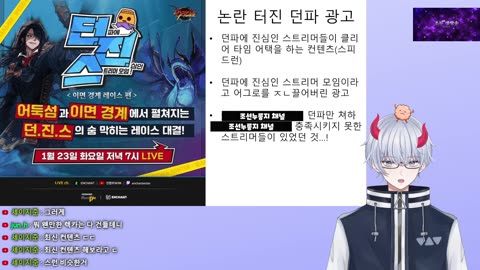 돈 주고 광고 맡겼는데 스트리머가 게임 유저 비하한 사건(20240130 수정본)