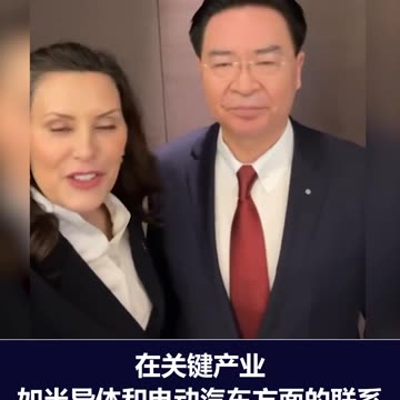 Michigan Governor visits Taiwan and announces Michigan's first Taiwan office