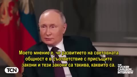 Интервю с Путин Бг субтитри част 2