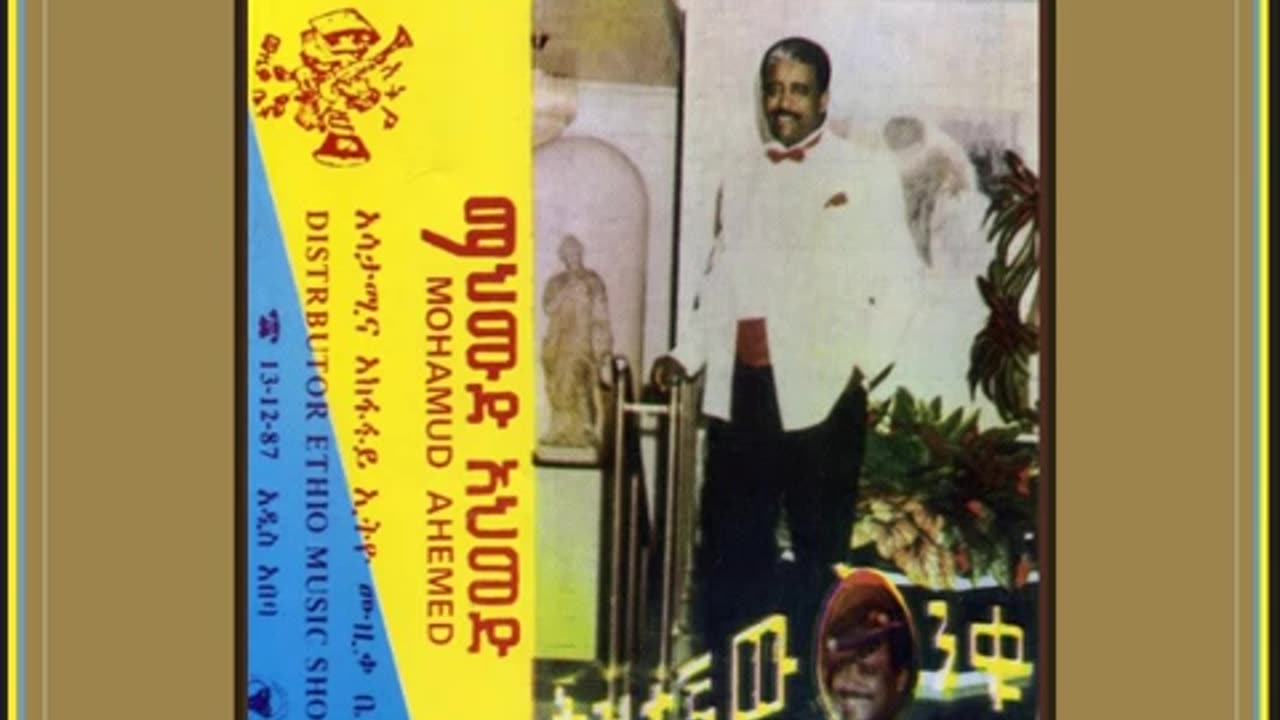 Mahmoud Ahmed ማህሙድ አህመድ - ማን ይሆን [Ethiopian Music Oldies أغاني حبشيه]