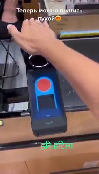 Πληρωμή με το χεράκι – Όλα στις μέρες μας