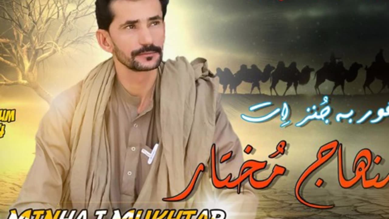 Dargahin Shaheedani | Munhaj Mukhtar | Balochi Song | 2016