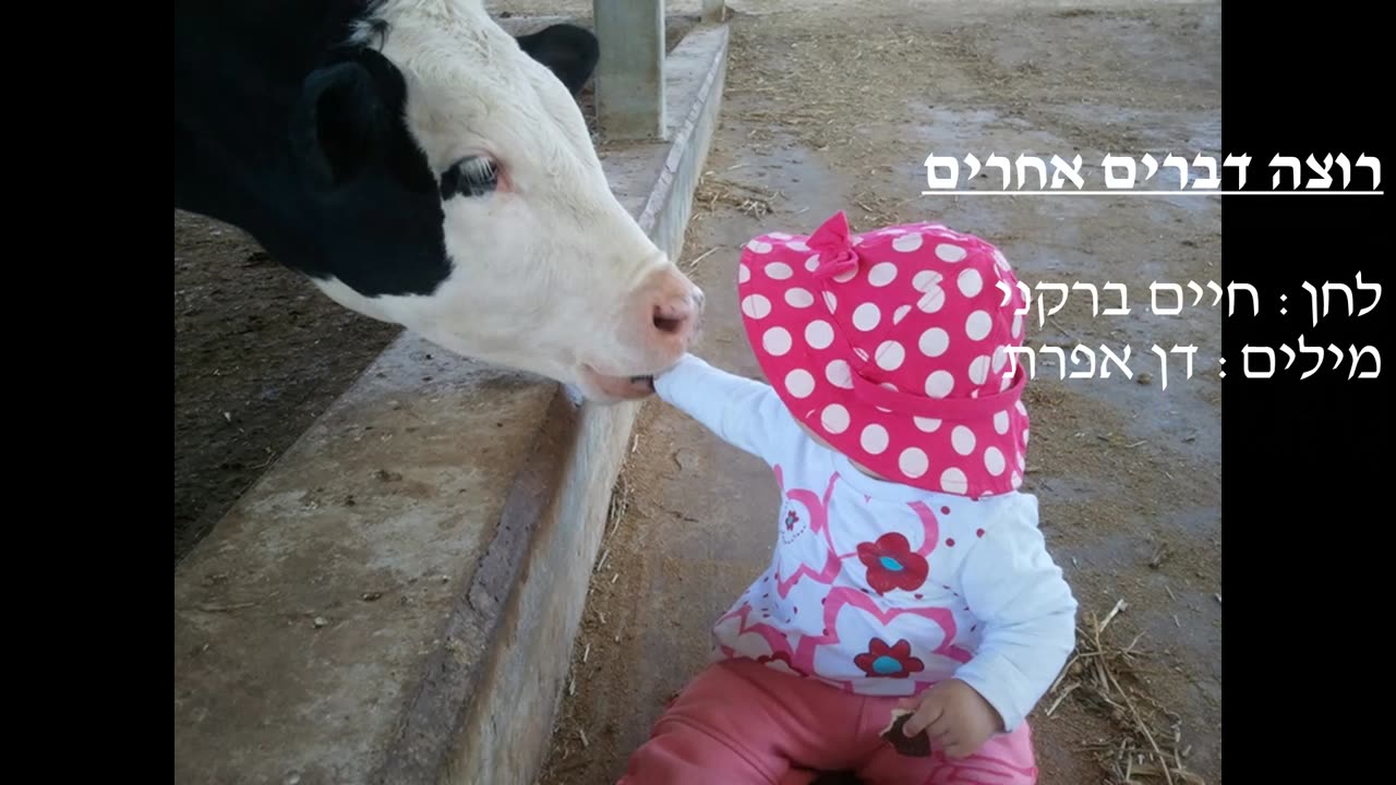 רוצה דברים אחרים