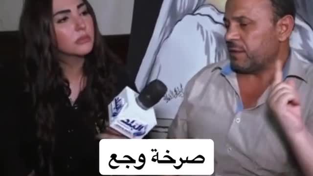 صرخة وجع #news #new_trending