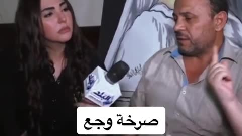 صرخة وجع #news #new_trending