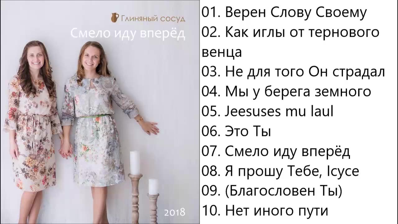 Глиняный сосуд Смело иду вперед 2018