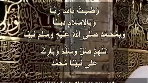 0007 رَضيـتُ بِاللهِ رَبَّـاً وَبِالإسْلامِ ديـناً I am pleased with Allah as my Lord -أذكار Thiker