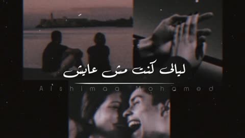 حالات واتس عمرو دياب