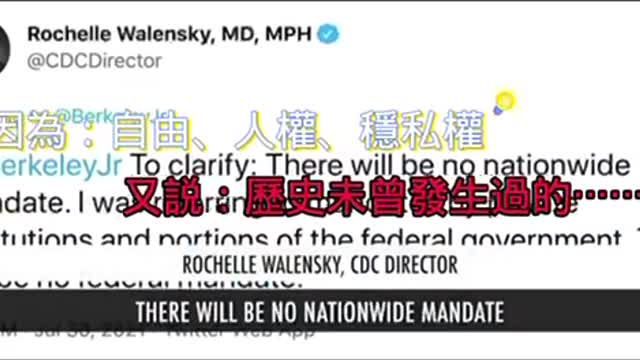 證據確鑿！還可以繼續相信政府嗎？2021年說半年多的「政府無權強制疫苗」⋯歷史末曾發生過⋯ ！你還能繼續相信疫苗是安全的嗎？