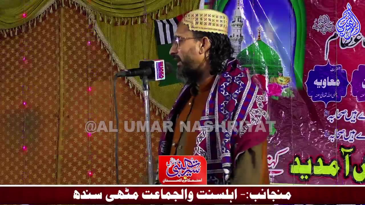 Allama Aurangzaib Farooqi | Mithi | Al Umar Nashriyat