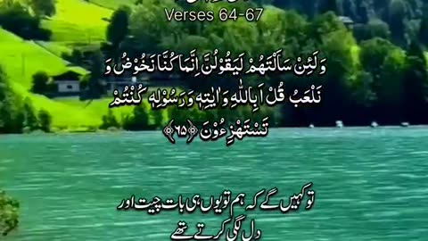 Surat al Tuba Beautiful Quran Ayat WhatsApp Status #Viral #shorts #short