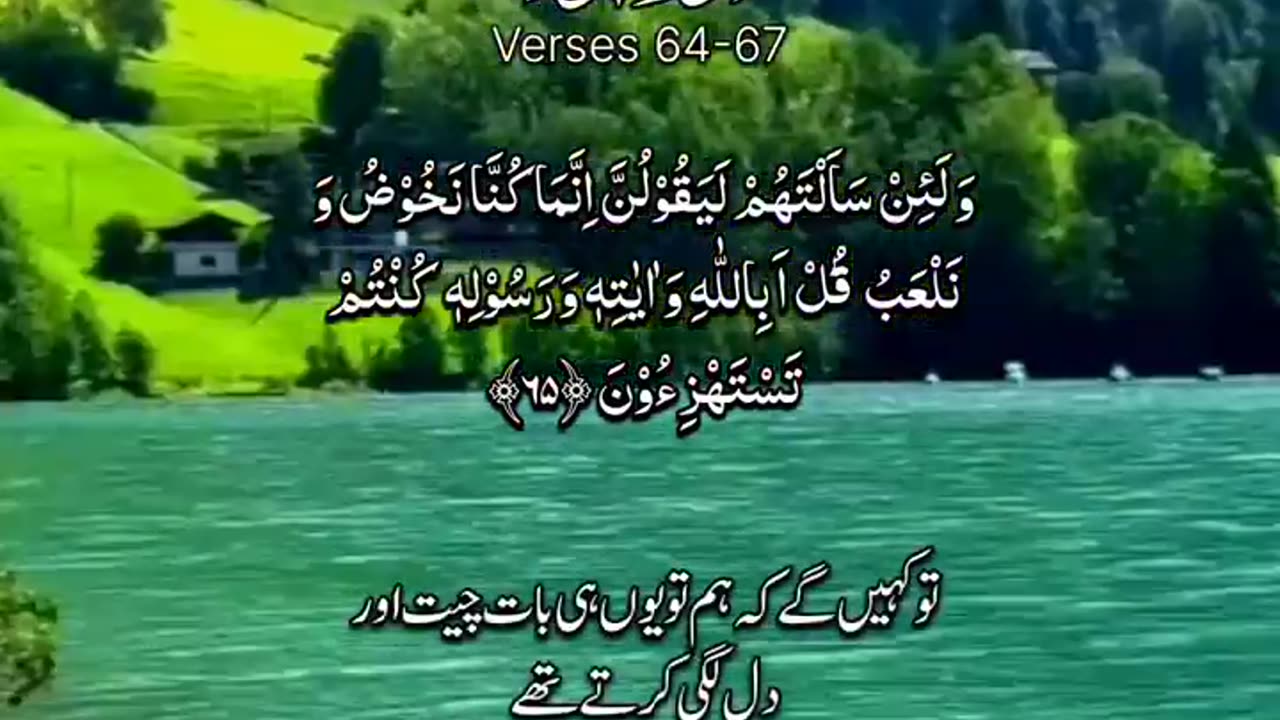 Surat al Tuba Beautiful Quran Ayat WhatsApp Status #Viral #shorts #short