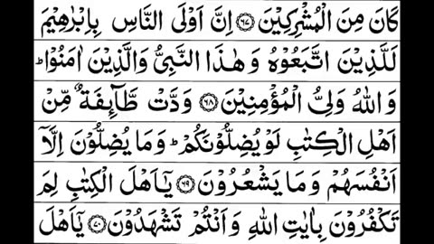 Quran ke Tilawat Para 3