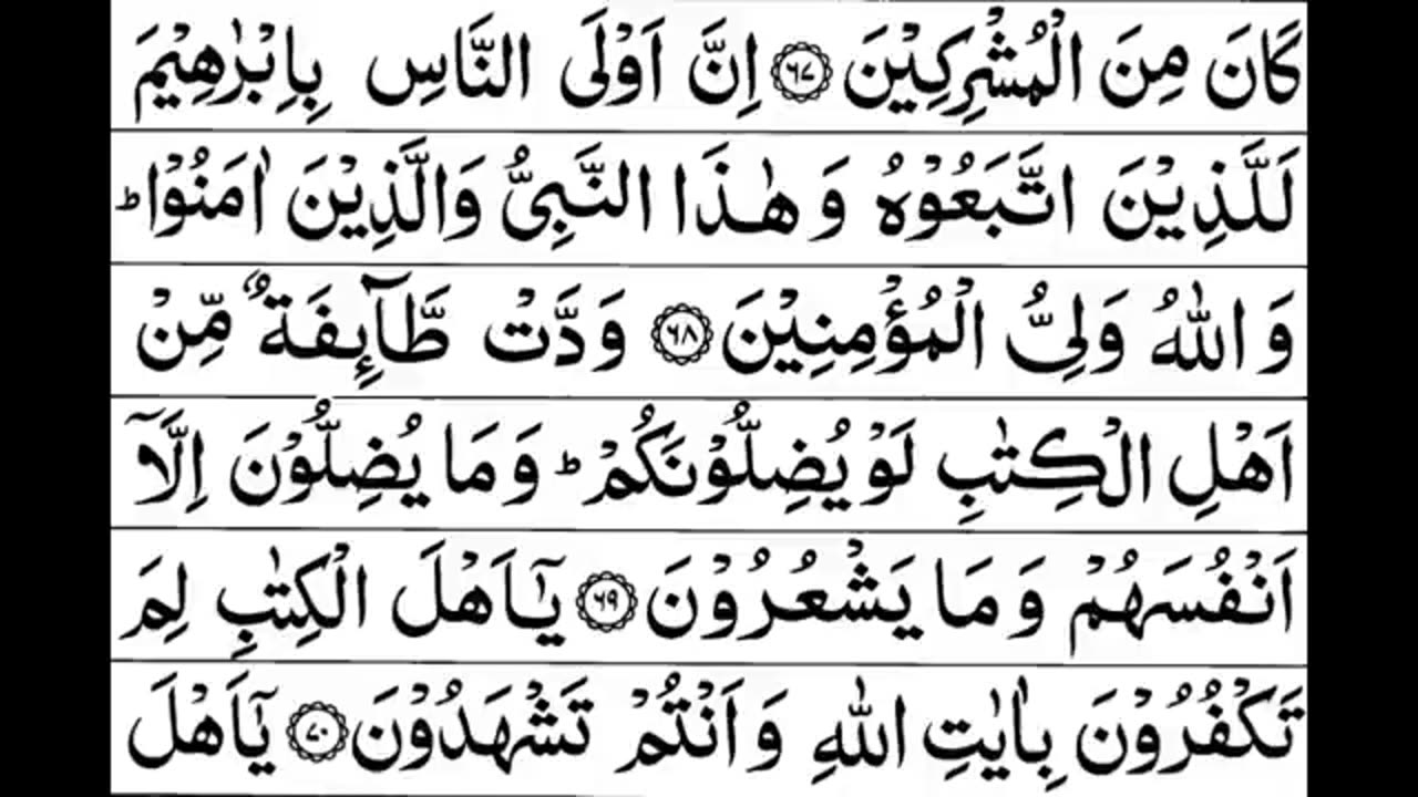 Quran ke Tilawat Para 3