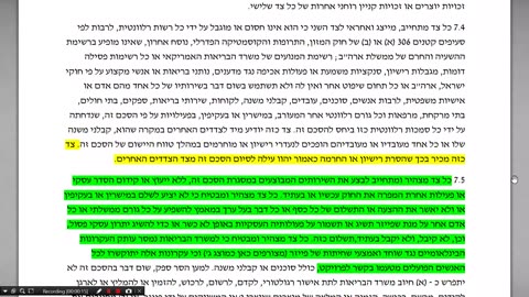 הסכם בין פייזר למשרד הבריאות הישראלי