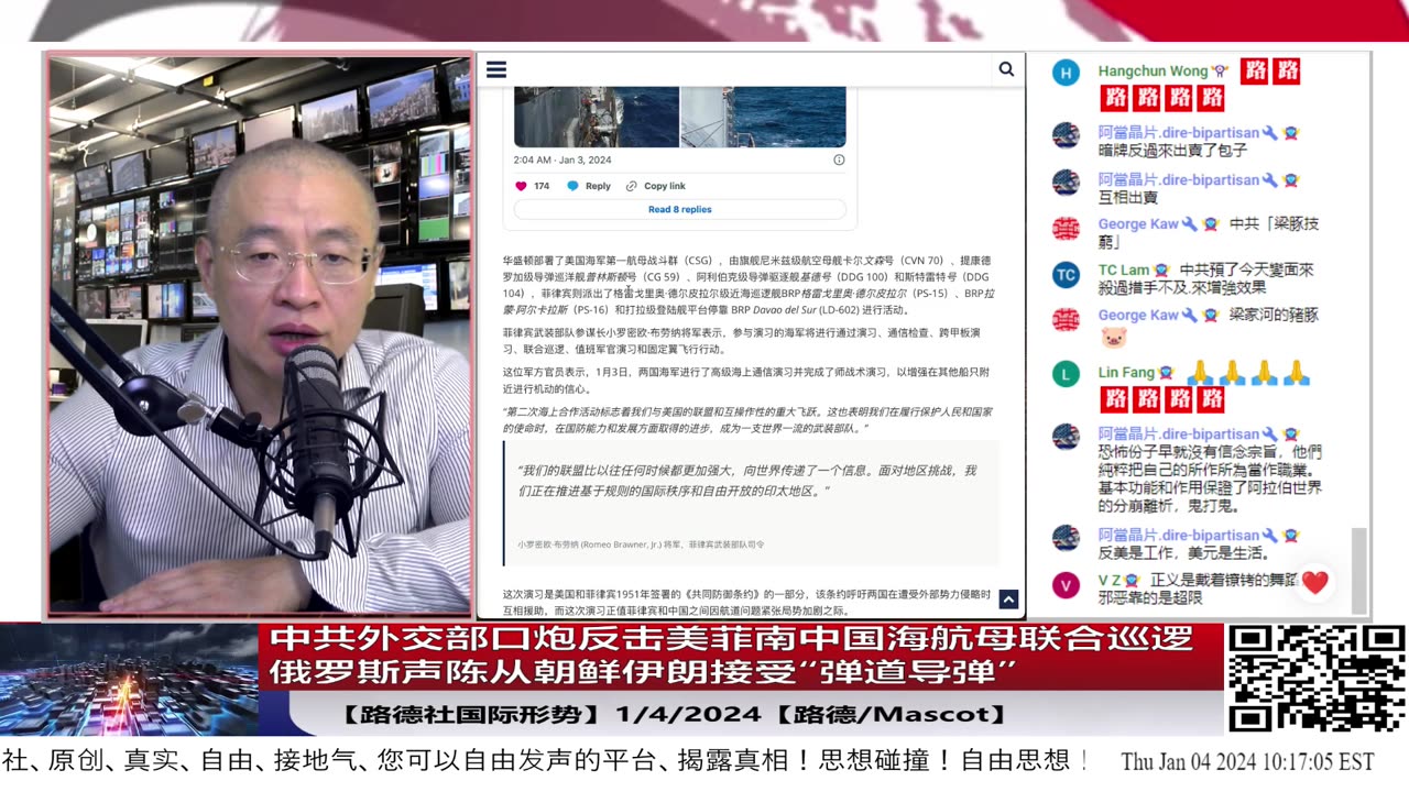 【路德社国际形势】中共外交部口炮反击美菲南中国海航母联合巡逻；俄罗斯声陈从朝鲜伊朗接受“弹道导弹”，毫无疑问背后就是习共提供的；全球媒体关注中共气球穿跃台湾；1/4/2024【路德/