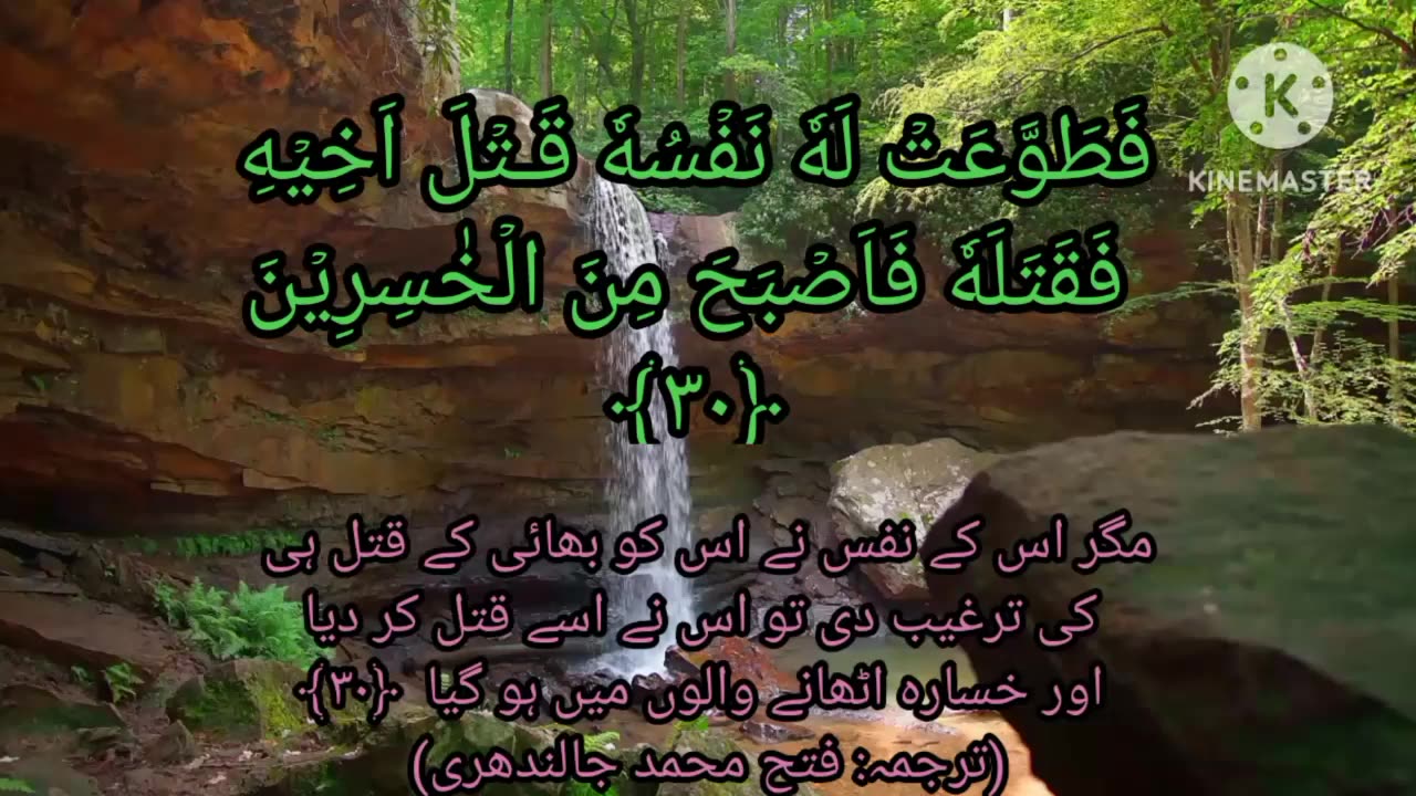 Surah Maidah ayat 27 to 32 ,Beautiful Quran Recitation