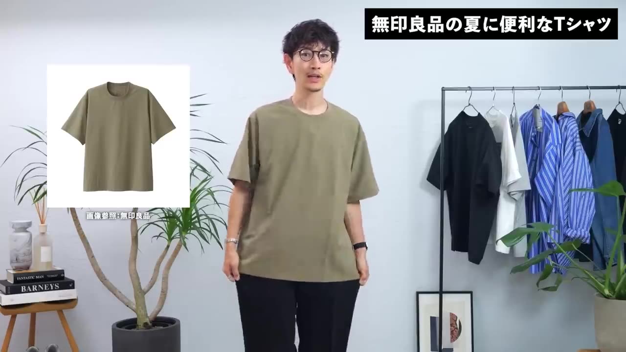 無印良品の最強Tシャツはコレに決定！真夏に最適でトレンド感満載。
